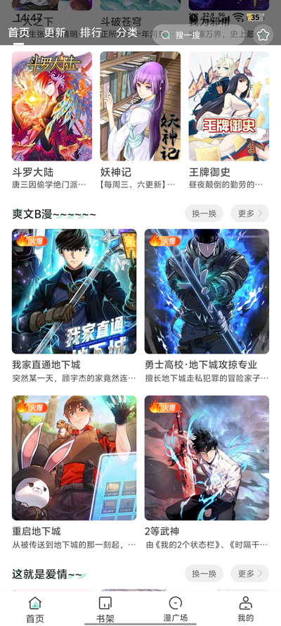 小肥羊漫画最新版