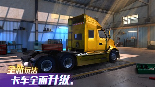 卡车之星完整版