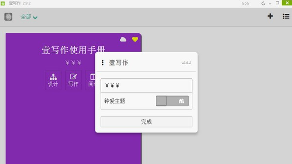壹写作 v5.1.1.0免费版