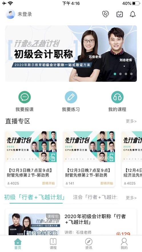 斯尔教育 ios版