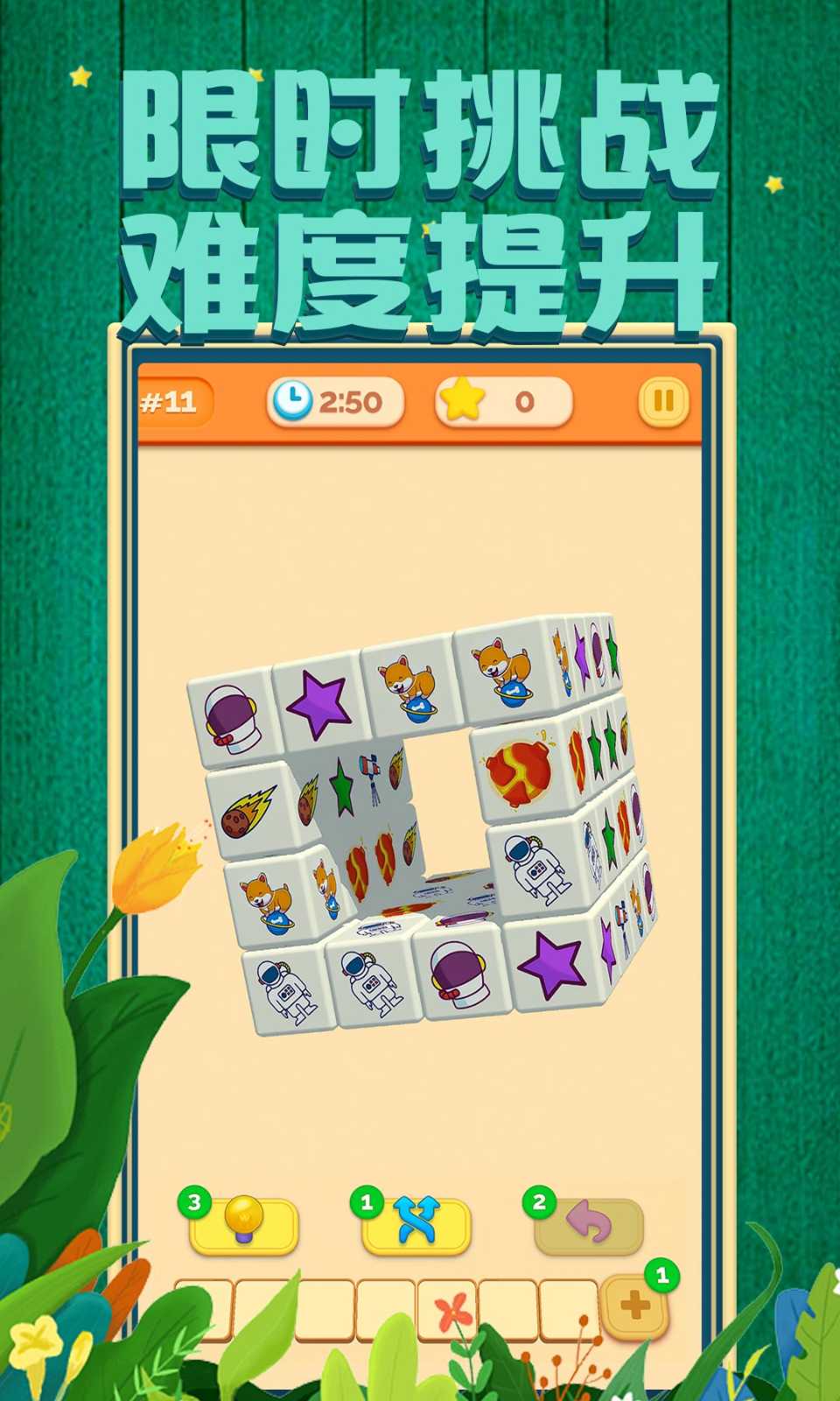 我消除特牛安卓版 1.1最新版