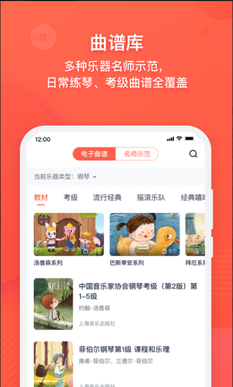 伴鱼音乐 ios版