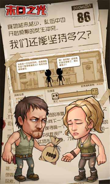 末日之光腾讯版