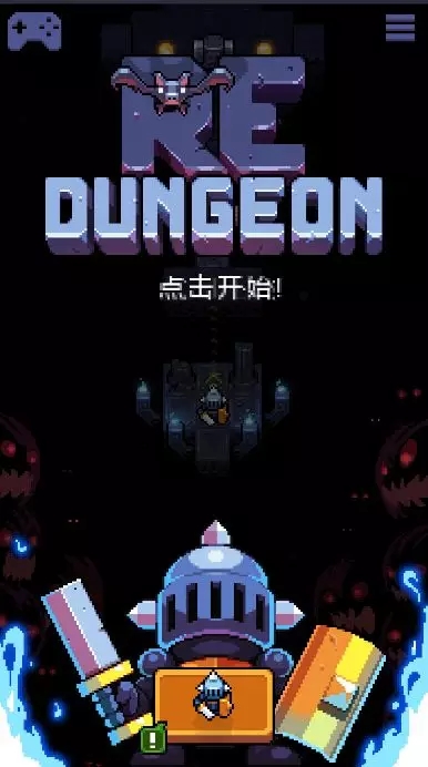 重入地牢 v4.5