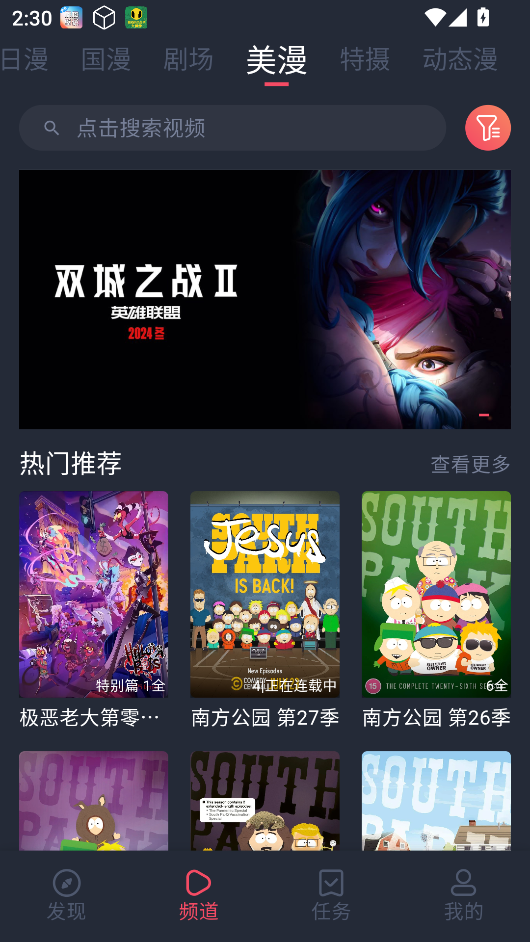 动漫共和国无广告最新版
