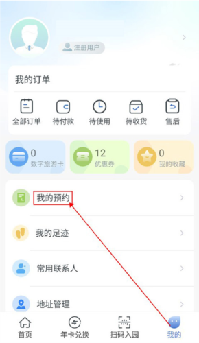怎么预约景点配图5