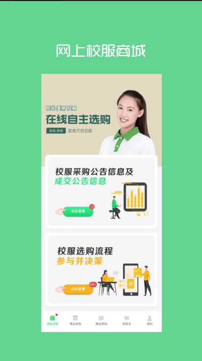 阳光智园 ios版