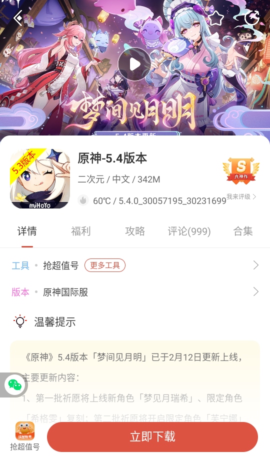 虫虫助手游戏盒子 4.8.6.2安卓版
