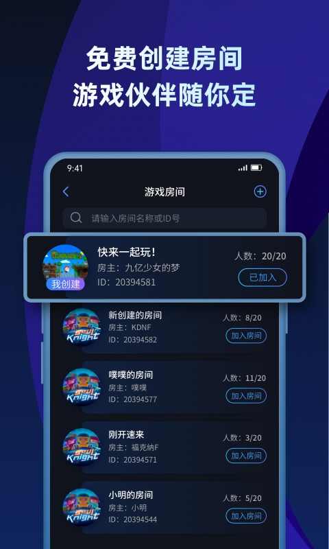 蒲公英联机平台app官方版