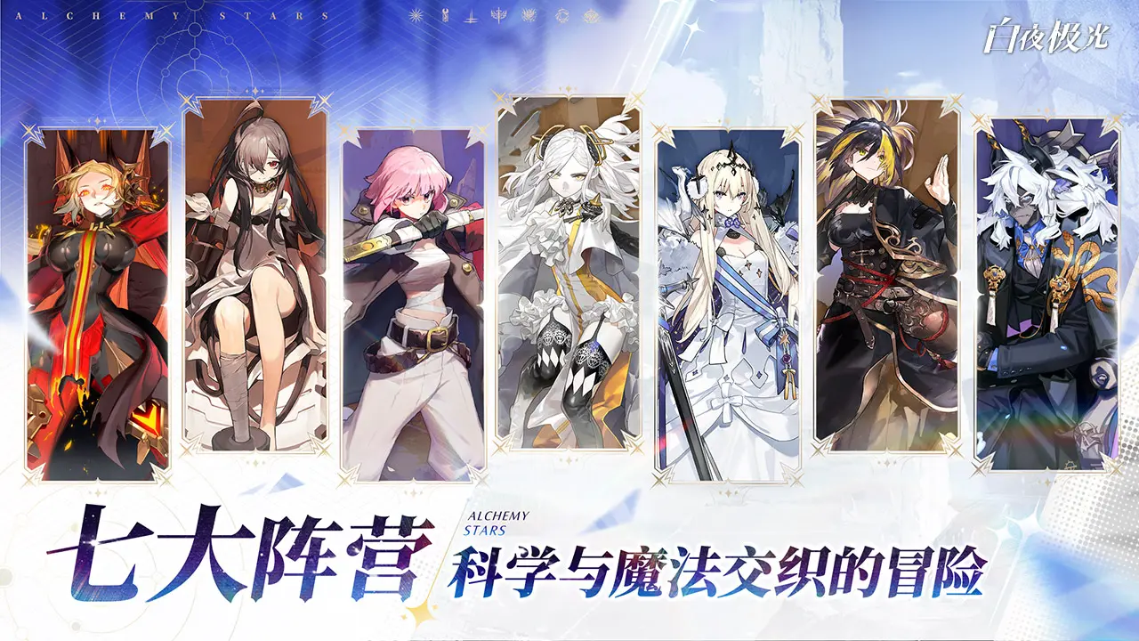 白夜极光官服 1.24.0最新版