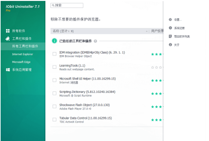 IObitUninstallerPro v12.3.0.9免费版