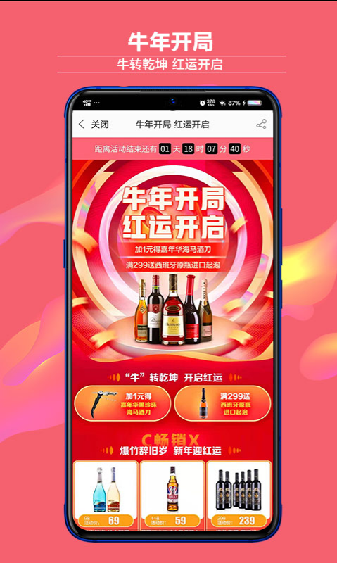 酒仙网 ios版
