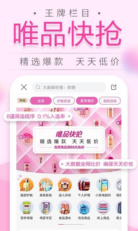 唯品会