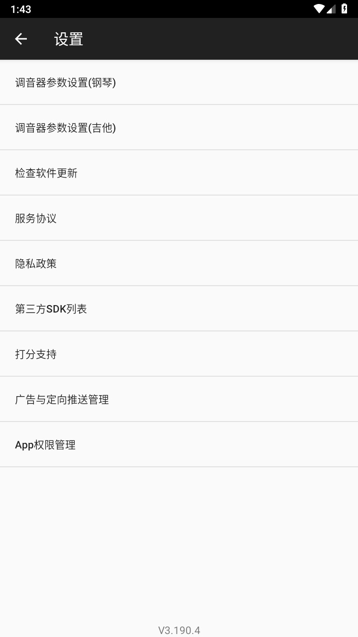 钢琴调音大师app 3.190.4安卓版