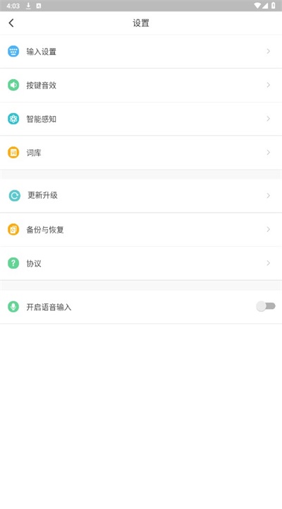 河马输入法 1.0.7安卓版