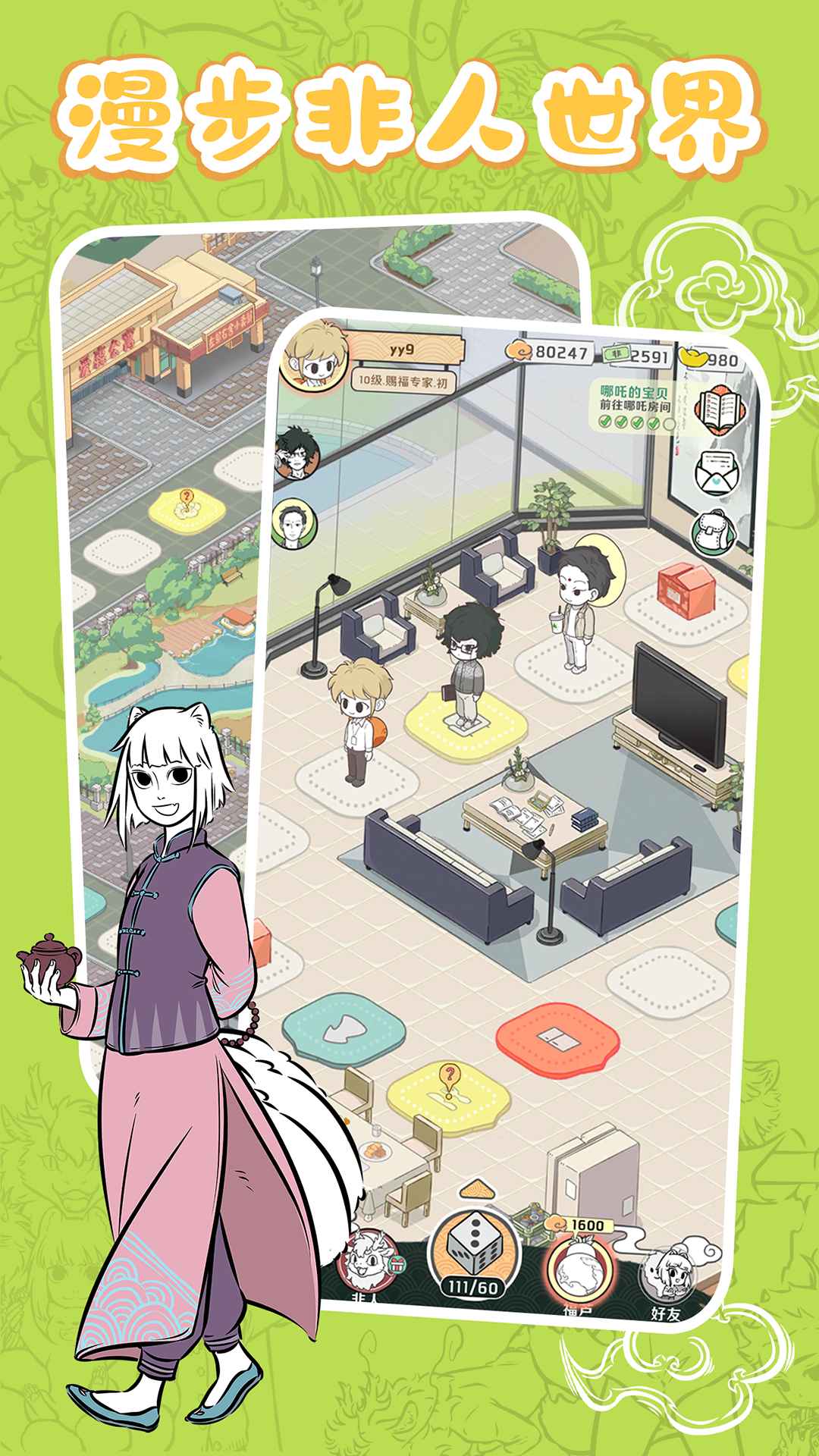 非人哉王牌员工手游 1.0.3中文版