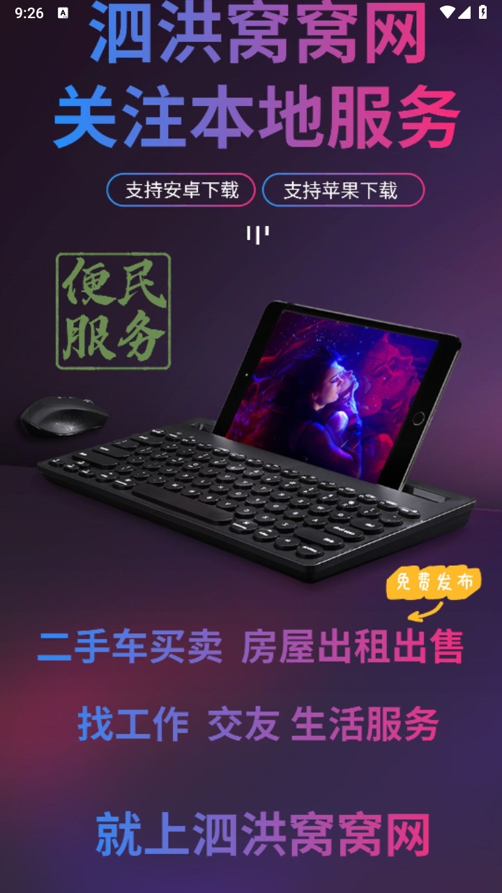 泗洪窝窝网