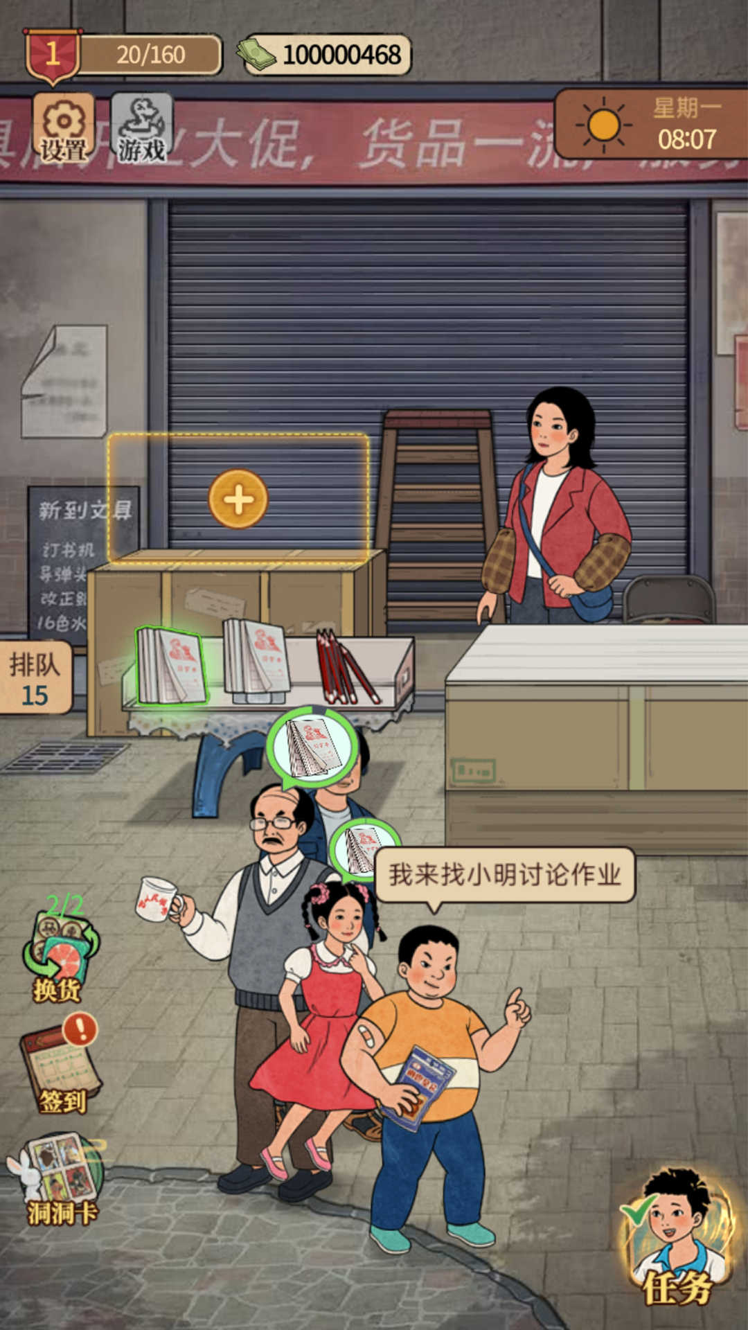 开店日记游戏最新版 1.0.0安卓版