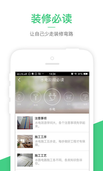 新房装修