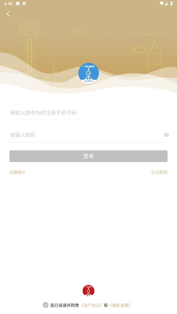随申办企业云app 1.4.8安卓版