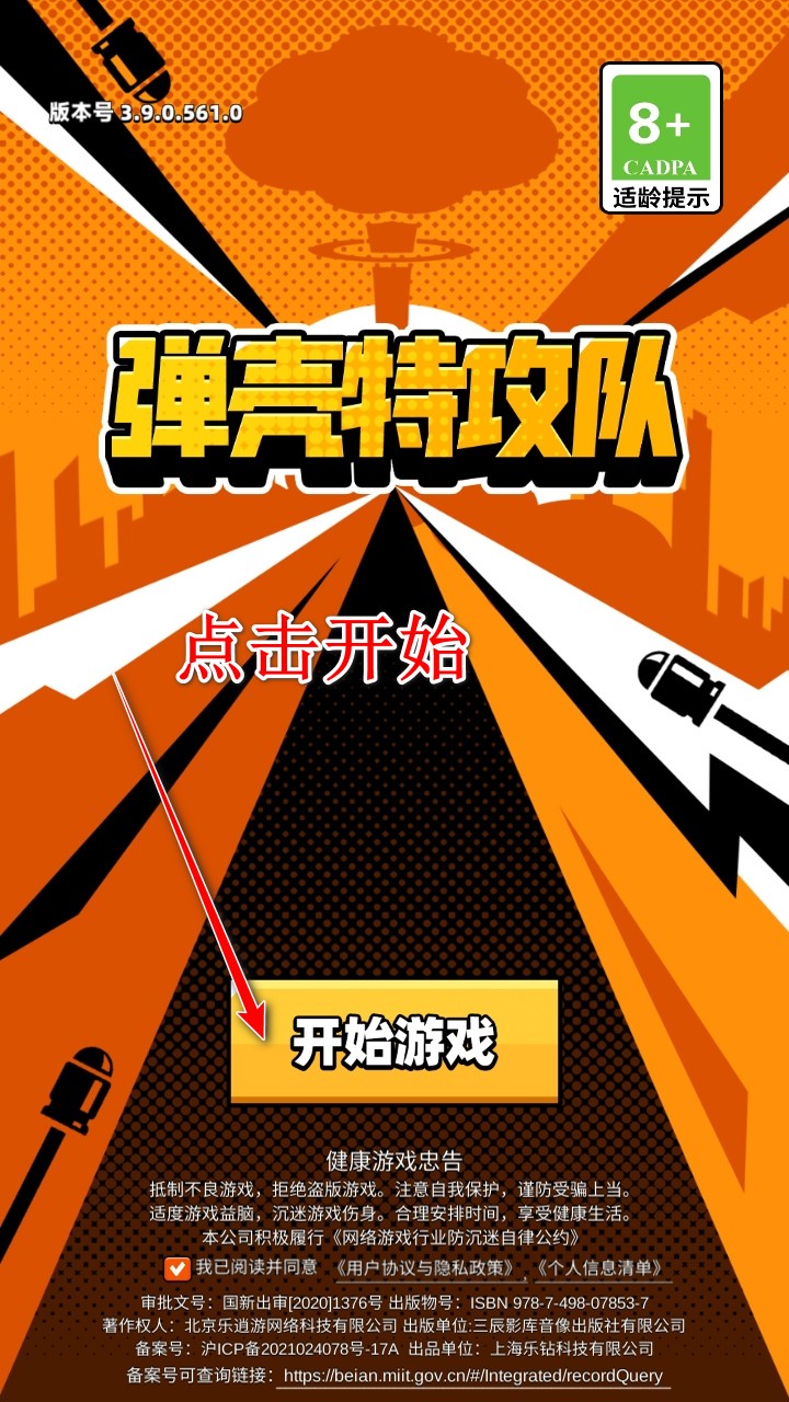 弹壳特攻队最新版本