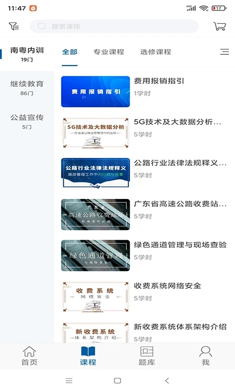 交通学习 1.6.0安卓版