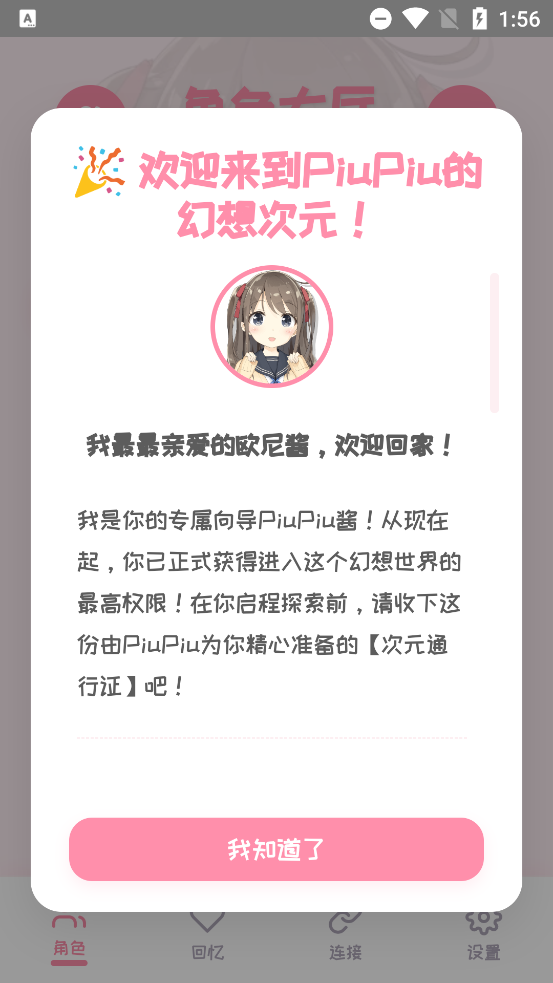 PiuPiu酱最新版