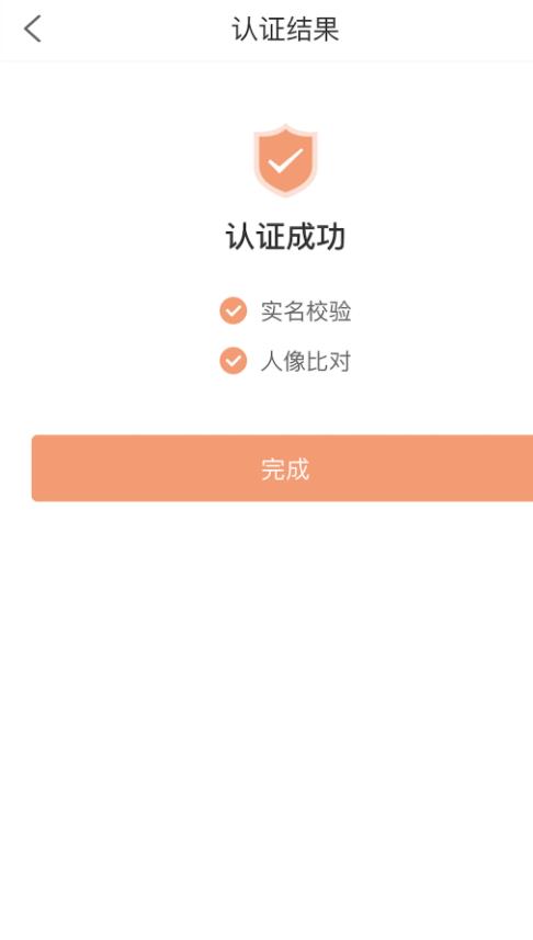微警认证app官方版 4.3.8安卓版