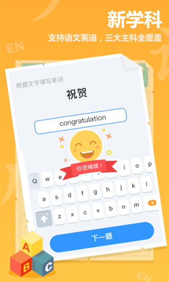 作业盒子小学 学生端