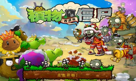 大战僵尸