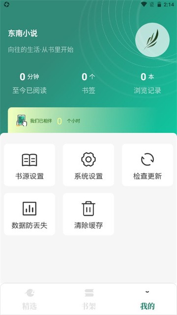 东南小说无广告版