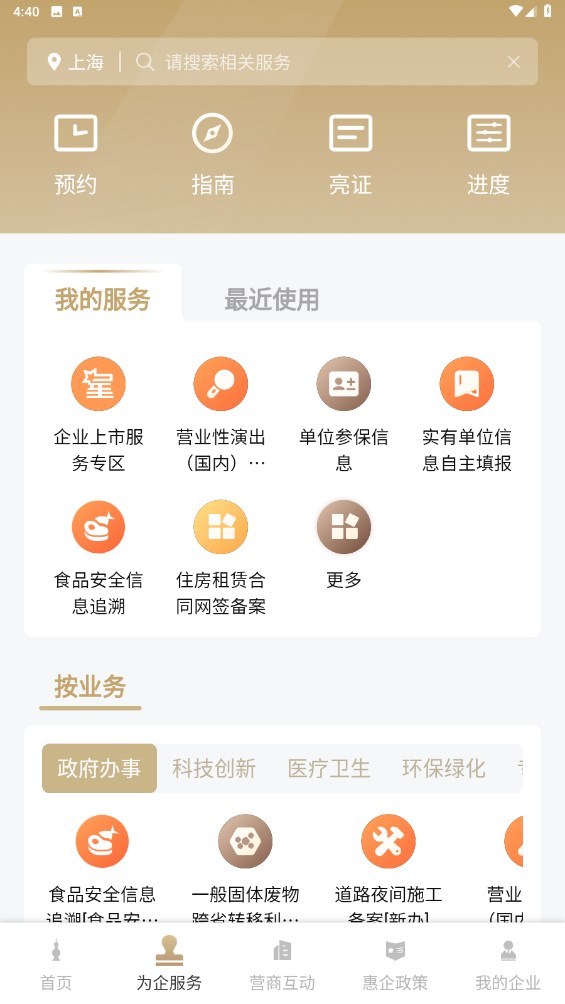 随申办企业云app 1.4.8安卓版