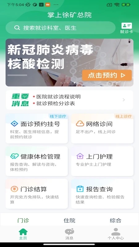 掌上徐矿总院官方版 3.7.9安卓版