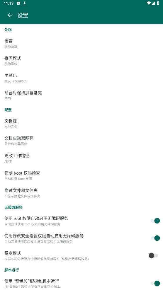 AutoJs6 6.7.0安卓版