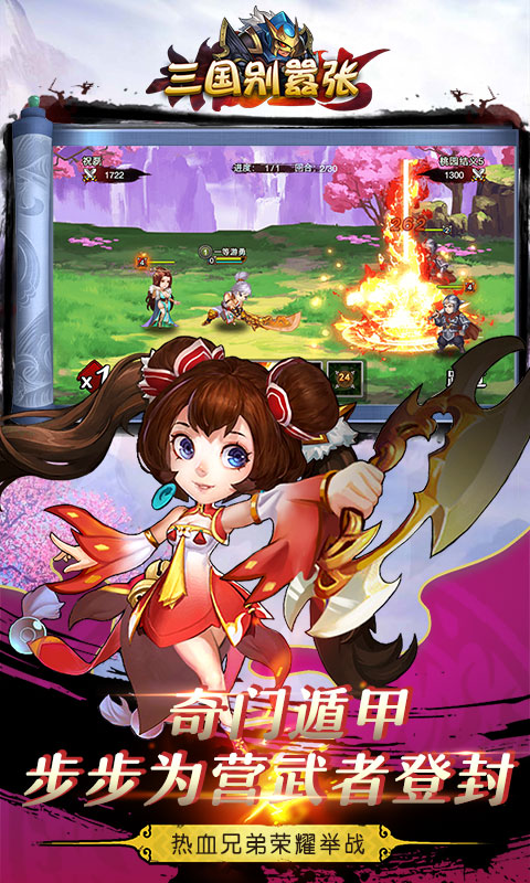 三国别嚣张满V版v1.0