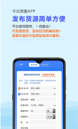 今日货源 ios版