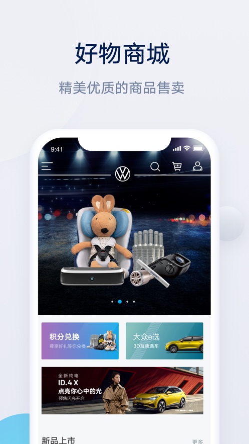 上汽大众app解锁车辆最新版