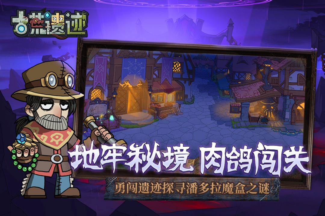 古荒遗迹九游正版 1.3.4安卓版