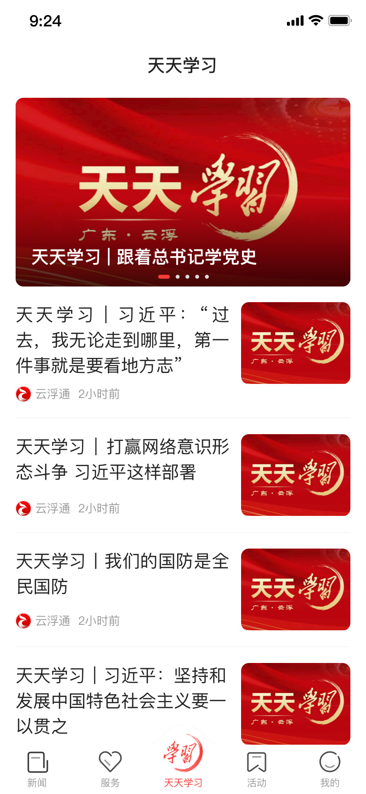 云浮通官网版