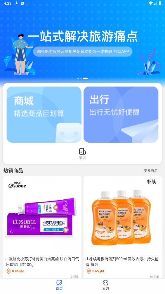 游吧通正版 1.1安卓版