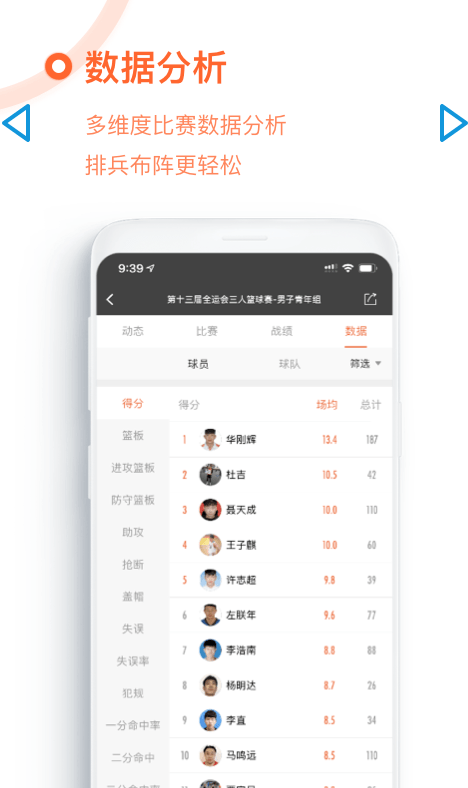 我奥篮球 ios版
