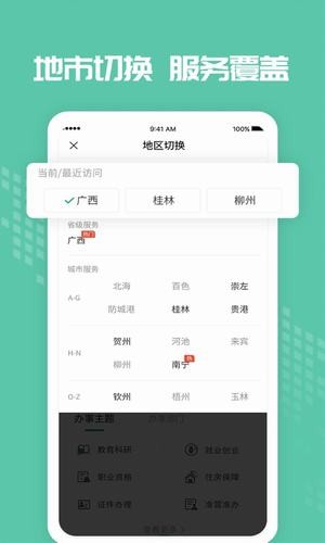 爱广西 ios版