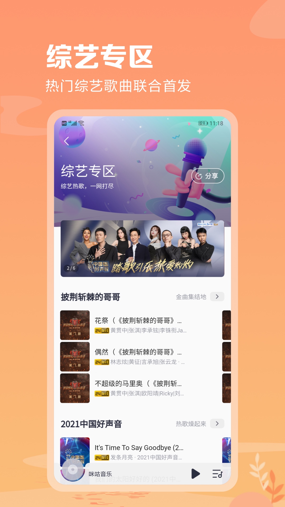咪咕音乐永久vip免费版