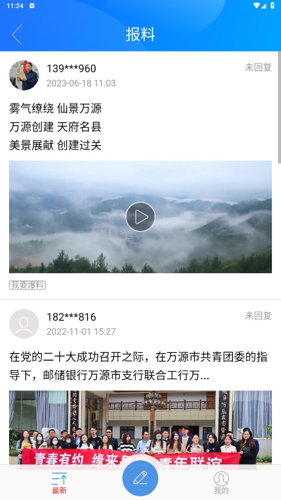 万源融媒官方版 1.0.5安卓版