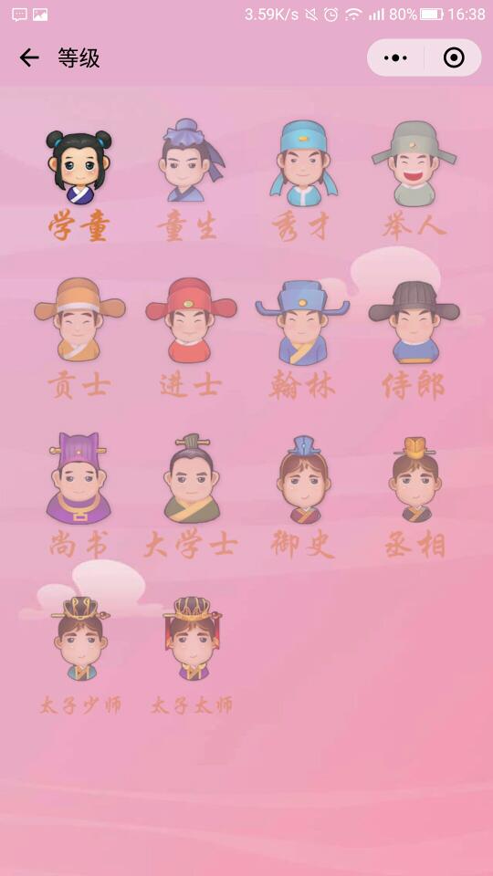 微信成语猜猜看v6.1