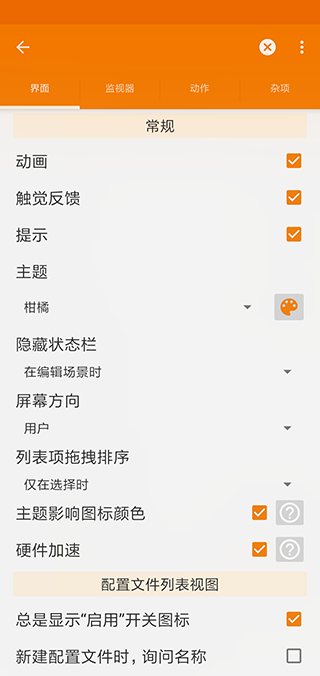 tasker(自动化工具)