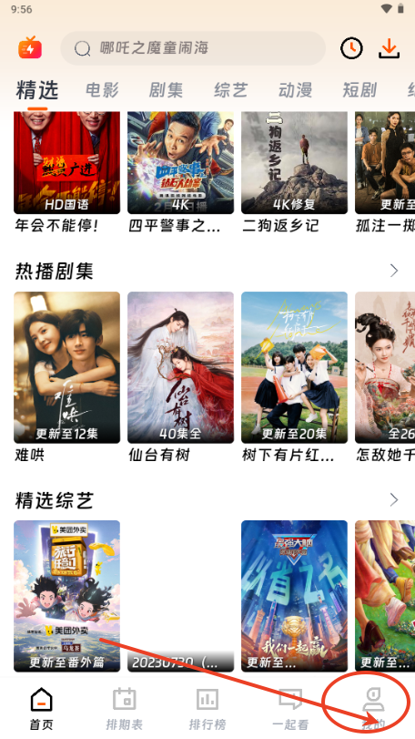 闪映剧场app