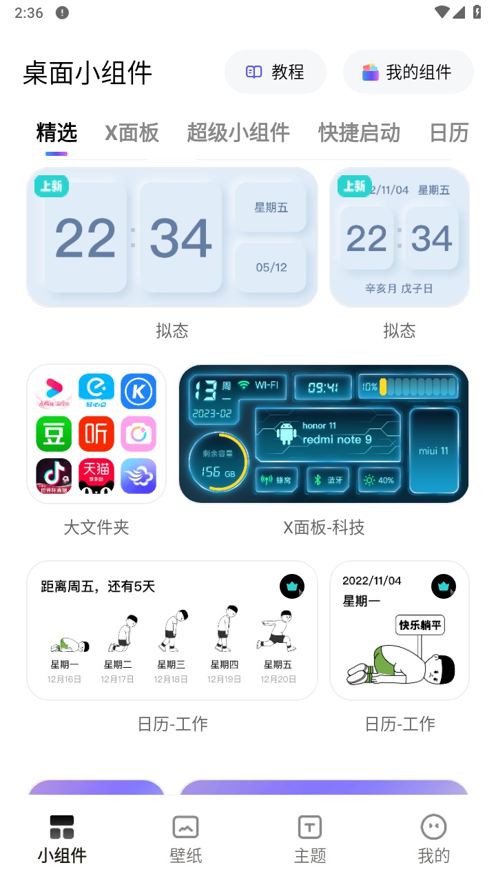 奇妙小组件app 1.7.0安卓版