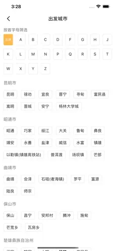 滇约出行最新版本 1.5.4手机版