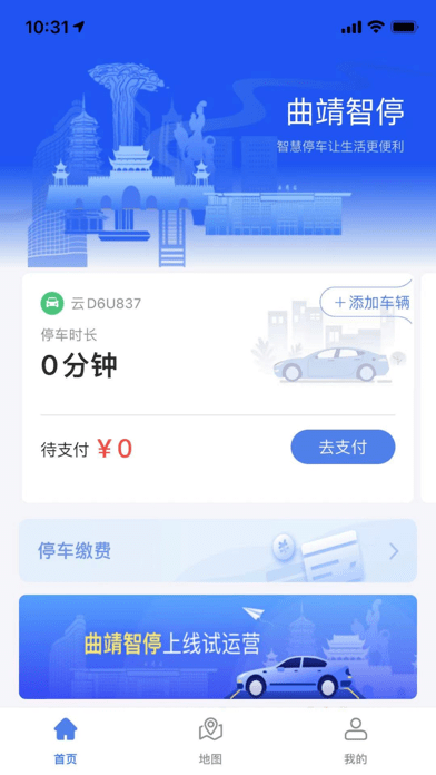 曲靖智停 ios版